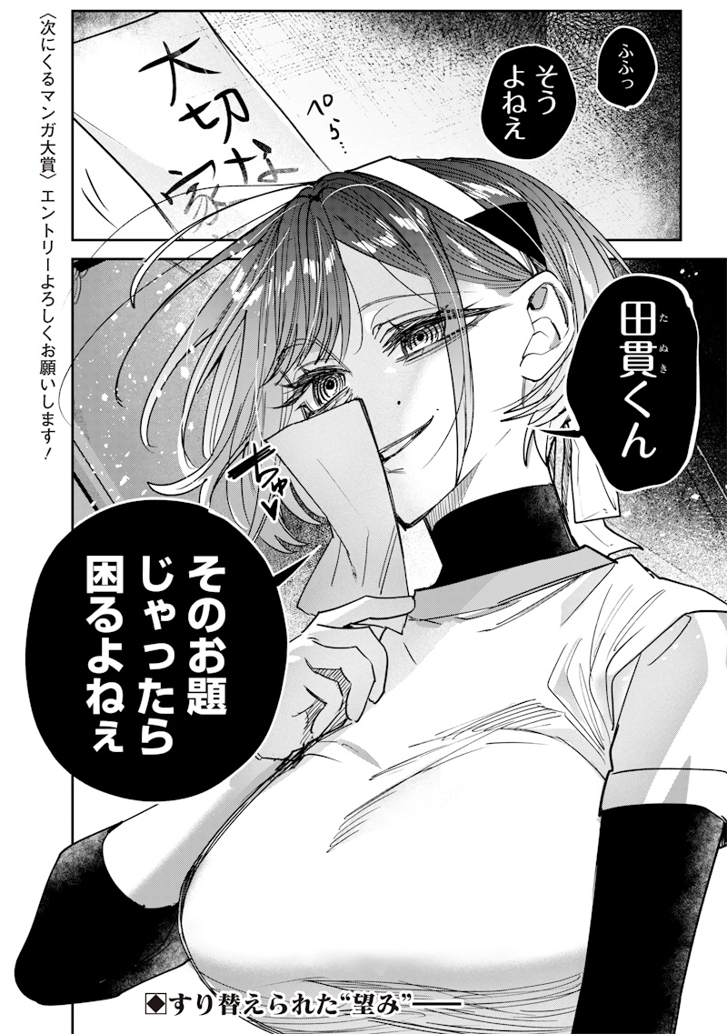 Namaiki na Gal Ane wo Wakaraseru Hanashi - Chapter 36 - Page 8